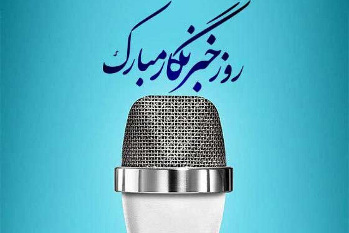 تجربیات آموزشی در خبرگزاری پانا؛ نگاهی به اصول گزارشگری