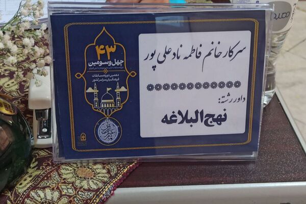 آغاز چهل‌ و سومین دوره مسابقات قرآن، عترت و نماز دانش‌آموزی و دهمین دوره ویژه فرهنگیان در شهر ری