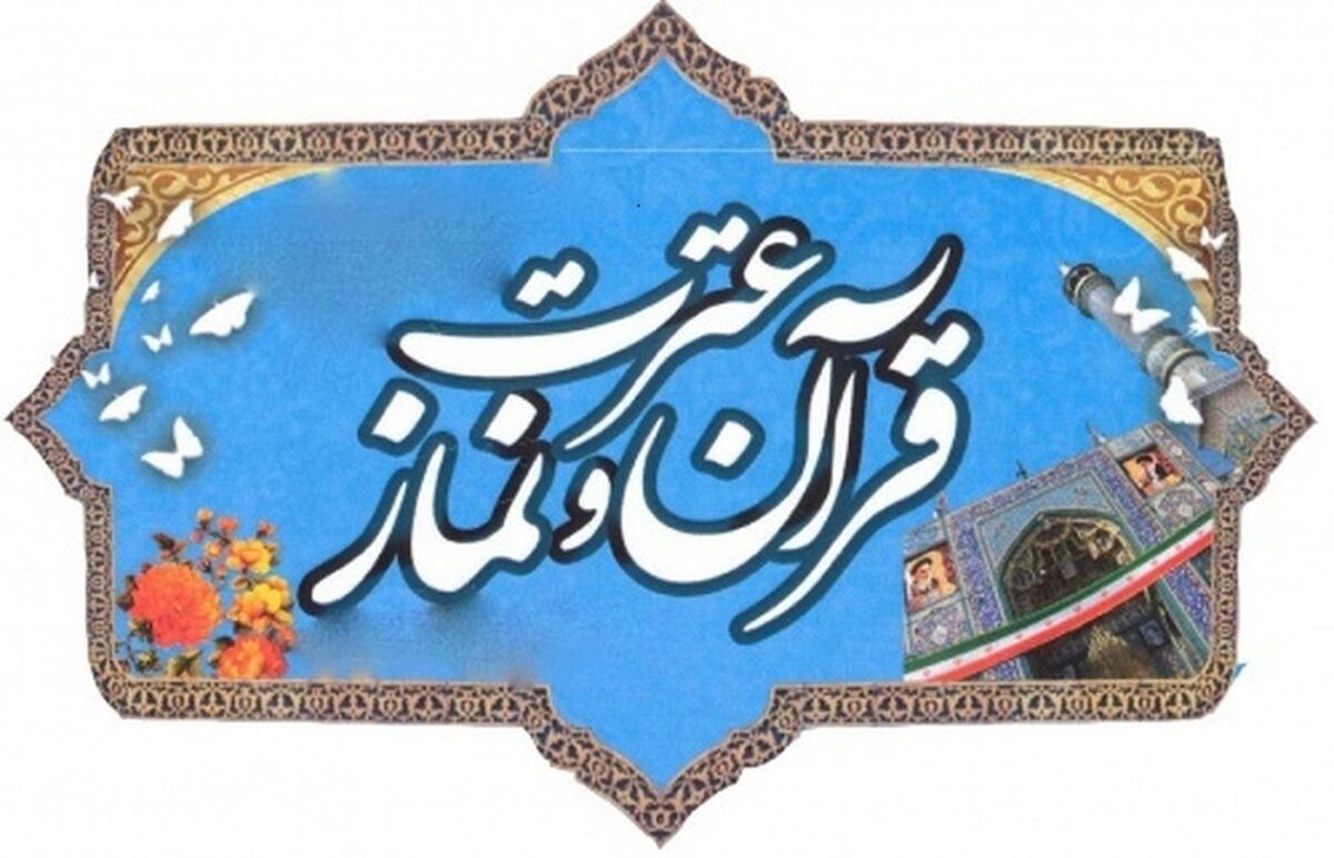 برگزاری مسابقات قرآن، عترت و نماز با حضور دانش‌آموزان ۱۴ شهرستان