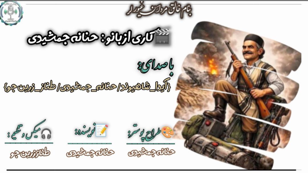 میدان با شما ؛کوهستان با ما