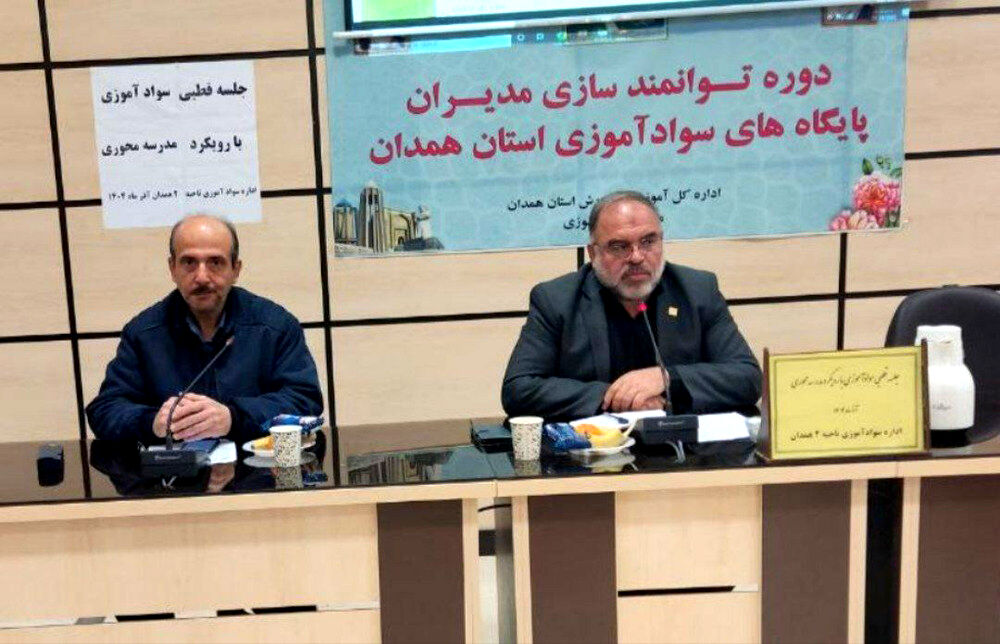 پیشبرد اهداف سوادآموزی نیازمند همکاری فعال مدیران پایگاه‌ها است