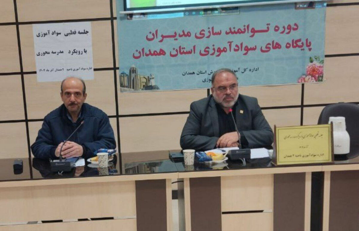 پیشبرد اهداف سوادآموزی نیازمند همکاری فعال مدیران پایگاه‌ها است