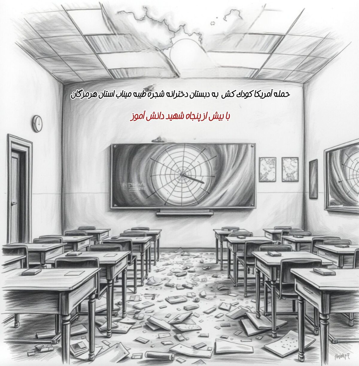 دلنوشته دانش‌آموز لرستانی در وصف دختران شهید میناب