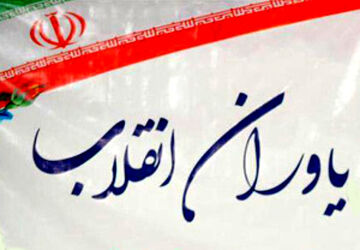 مراسم یاوران انقلاب در دبستان شهید مدرس