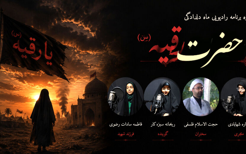 رادیو ماه دلدادگی