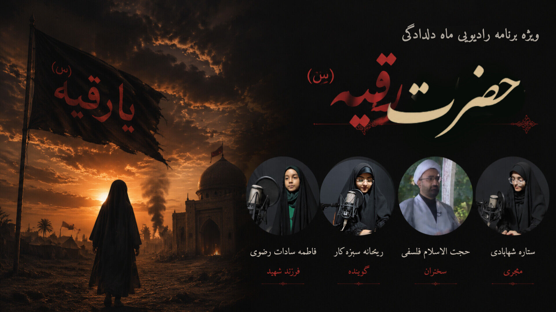 رادیو ماه دلدادگی