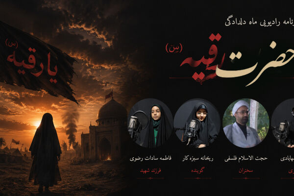 رادیو ماه دلدادگی