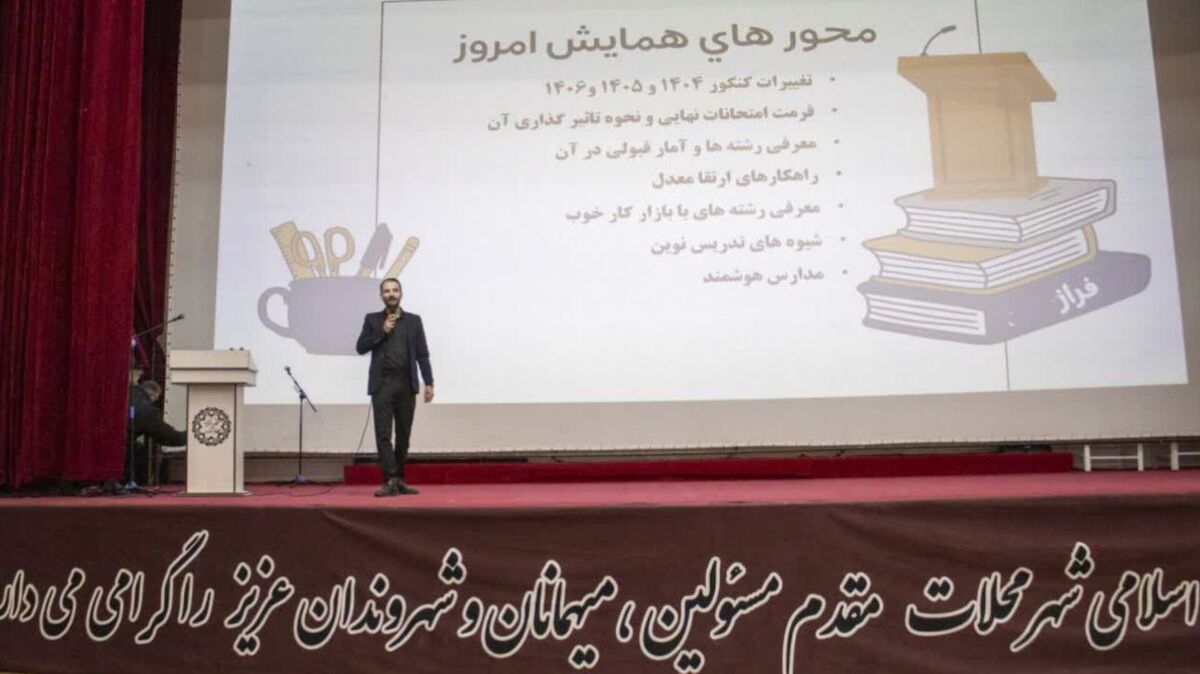 برگزاری همایش مشاوره‌تحصیلی و برنامه‌ریزی‌‌درسی‌وکنکور ویژه دانش‌آموزان پایه یازدهم و دوازدهم رشته نظری شهرستان محلات
