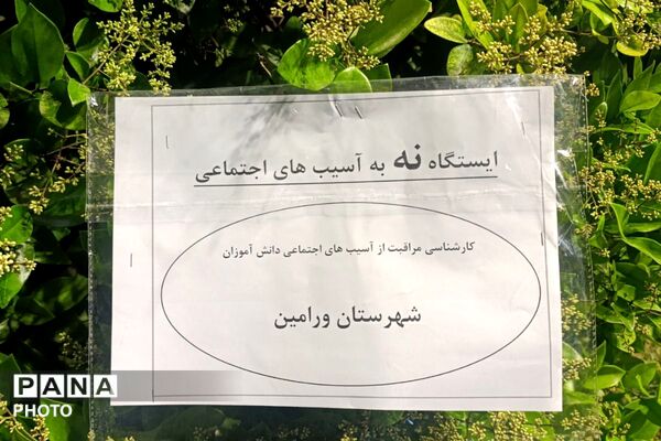 معاونت پرورشی آموزش و پرورش ورامین، پیشگام در برگزاری برنامه‌های فرهنگی دانش‌آموزی