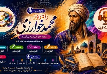 از اعداد تا آینده؛ قصه مردی که دنیا را حسابی تغییر داد