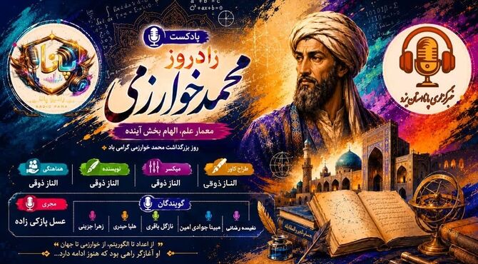 از اعداد تا آینده؛ قصه مردی که دنیا را حسابی تغییر داد