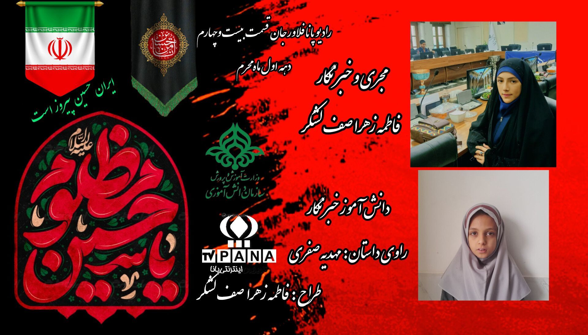 به‌مناسبت دهه اول ماه محرم