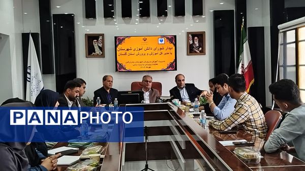  شورای دانش‌آموزی پل ارتباطی مؤثر میان دانش‌آموزان و مدیران