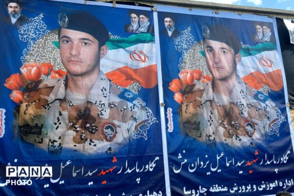 بزرگداشت شهید والامقام جنگ رمضان سید اسماعیل یزدان‌منش  در زادگاهش