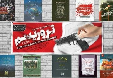 روز جهانی مبارزه با تروریسم: همبستگی جهانی در برابر تهدیدات خشونت‌آمیز