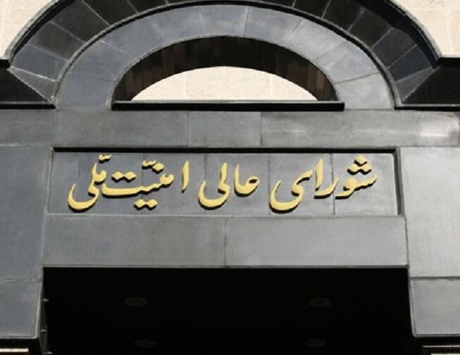 شورای عالی امنیت ملی: مسیر همکاری با آژانس تعلیق خواهد شد