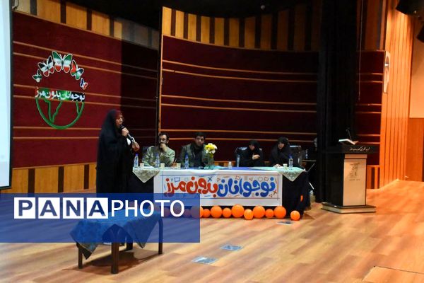 رویداد ملی نوجوانان بدون مرز 