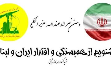 ایران برادران و خواهران لبنانی را تنها نخواهد گذاشت