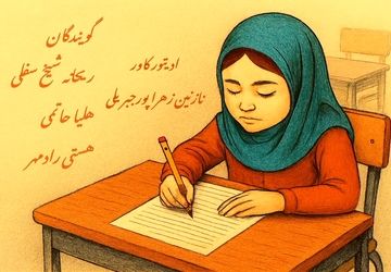 از سفیدِ کاغذ تا سیاهیِ پاسخ‌های امتحانات 