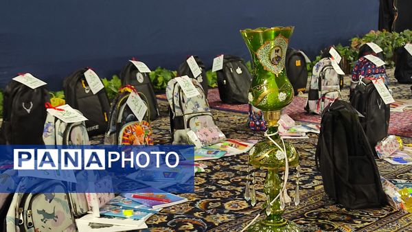 اهدای ۳ هزار بسته تحصیلی به دانش‌آموزان یتیم و نیازمند