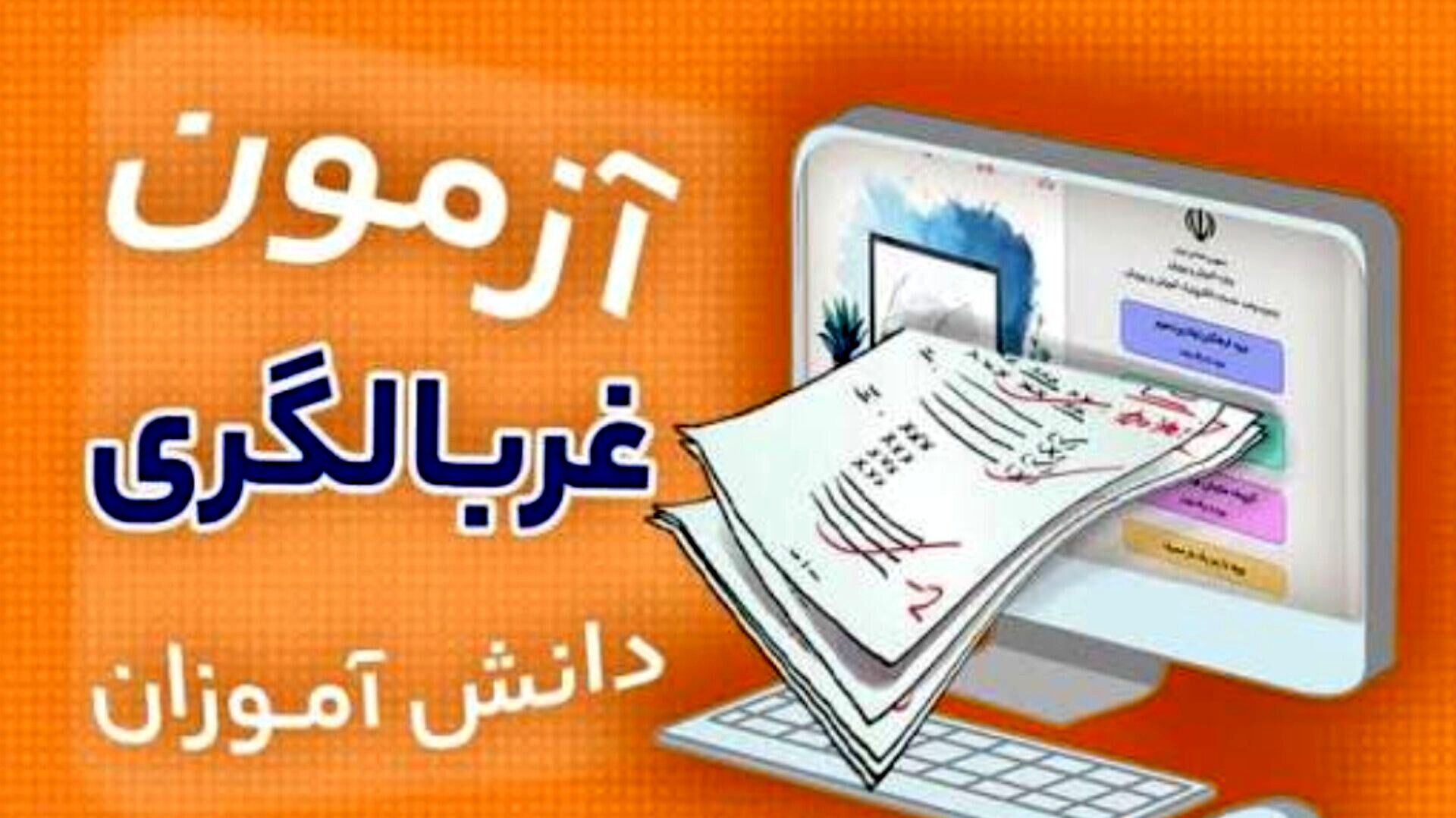 غربالگری دانش‌آموزان؛ موتور محرک تحول آموزشی و تربیتی فیروزکوه است