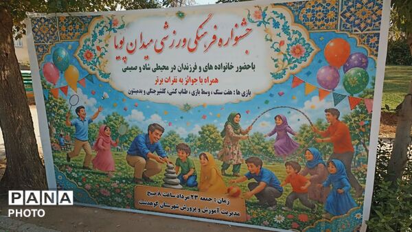 جشنواره فرهنگی ورزشی میدان پویا در پارک دلیجانی کوهدشت