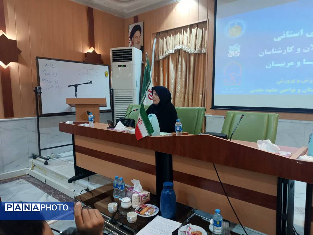 گردهمایی کارشناس مسئولان انجمن اولیا و مربیان آموزش و پرورش استان خراسان رضوی