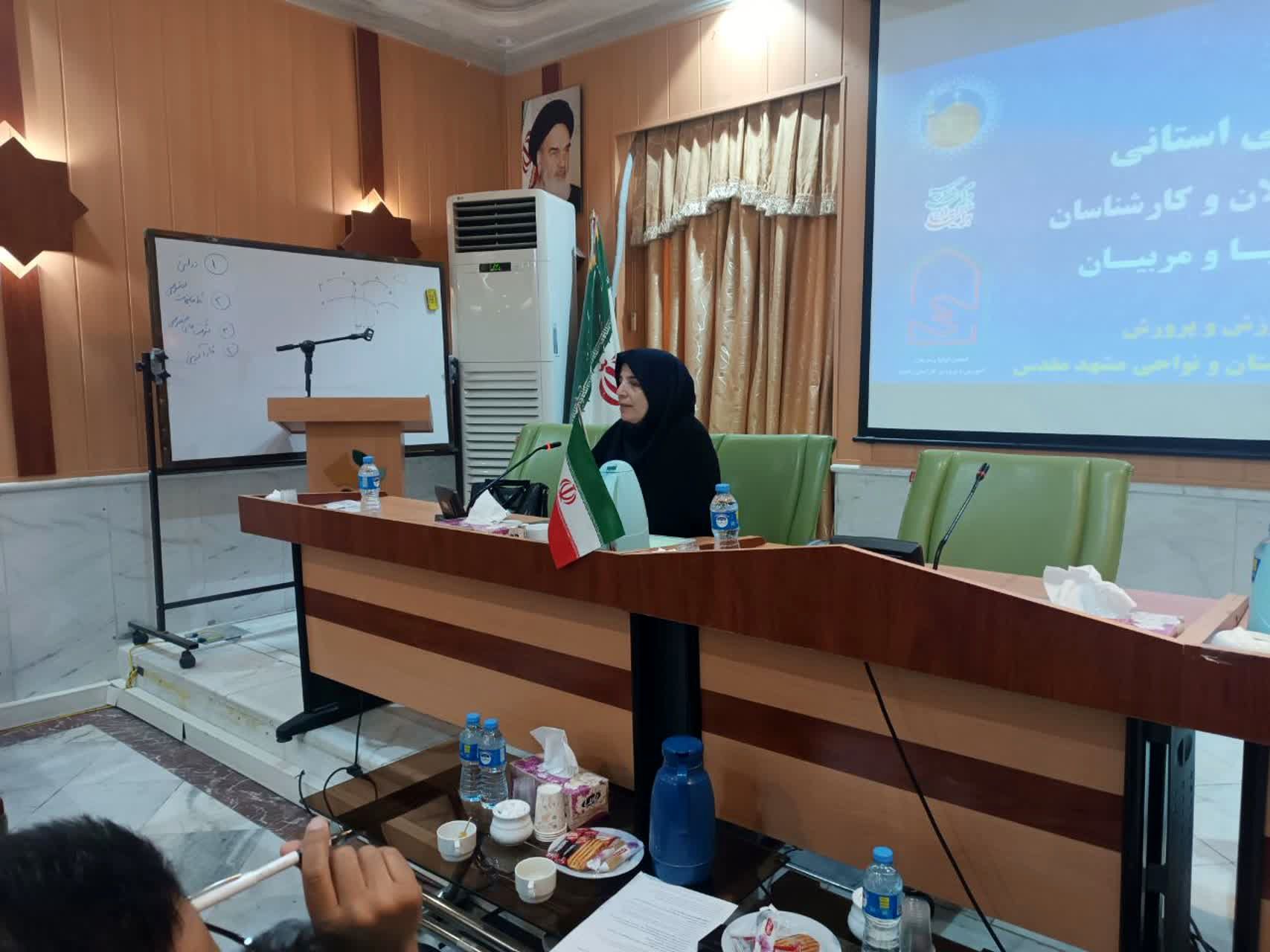 گردهمایی کارشناس مسئولان انجمن اولیا و مربیان آموزش و پرورش استان خراسان رضوی