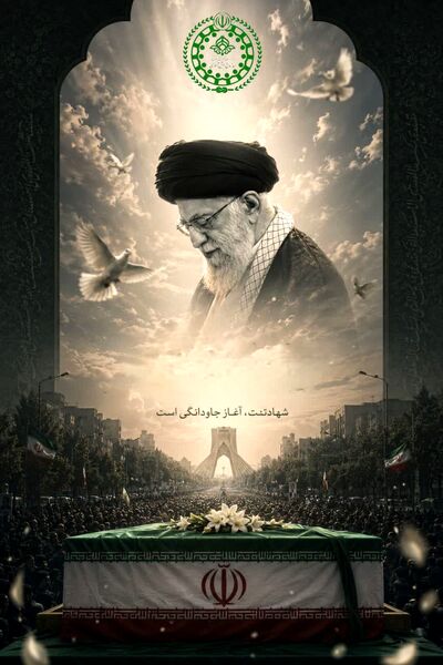 پویش طراحی پوستر وداع با رهبر شهید