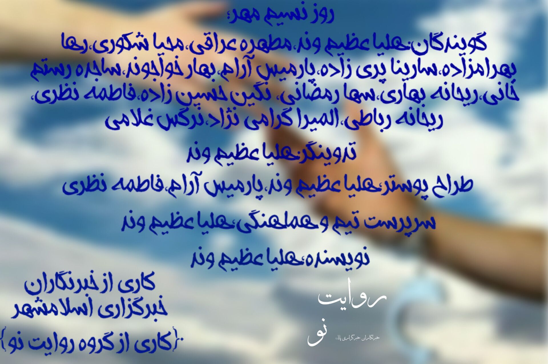 «نسیم مهر»؛ روایتی از آزادی زندانیان بی‌گناه با دستانِ مردم