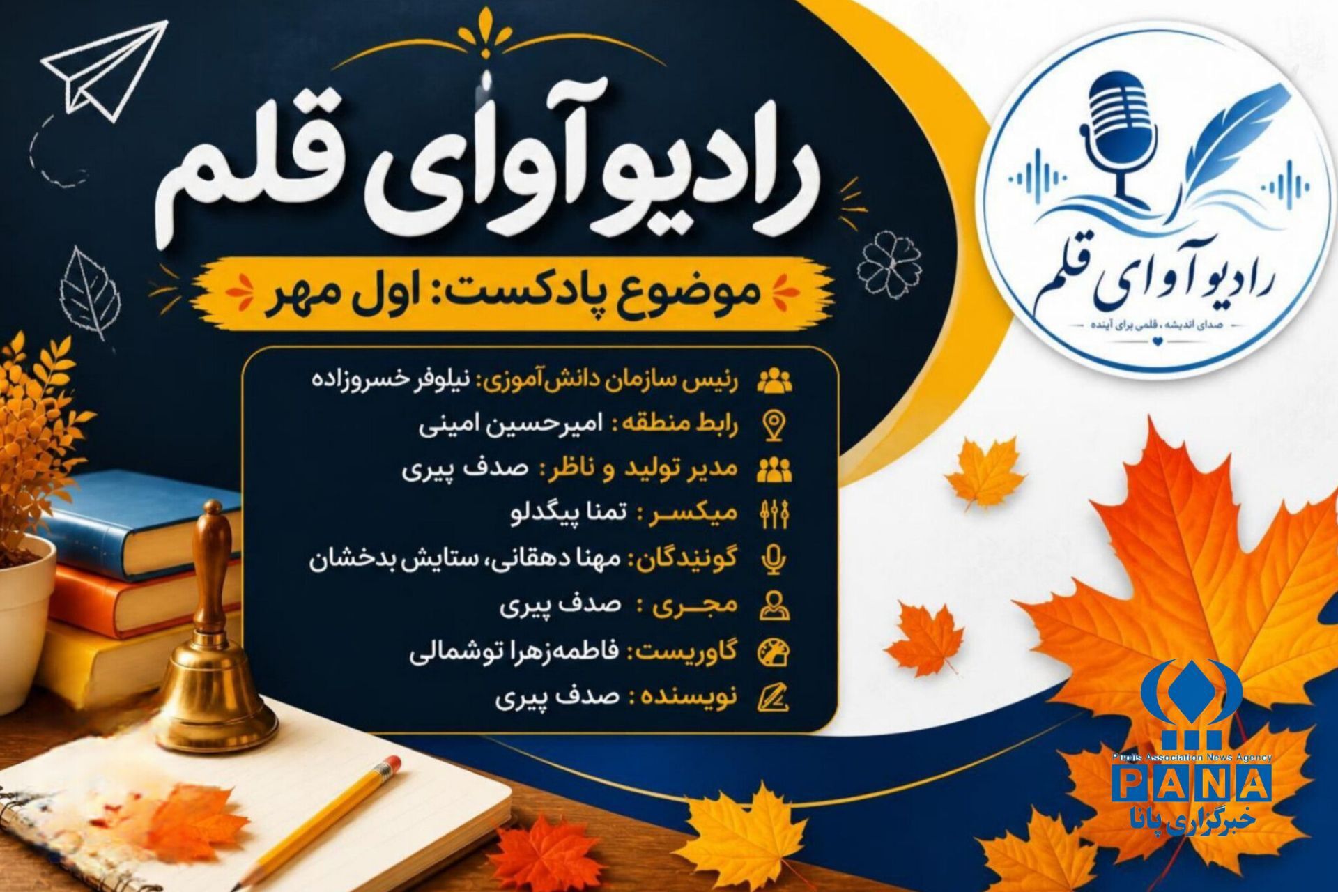 اول مهر؛ شروعی دوباره برای ساختن فردا