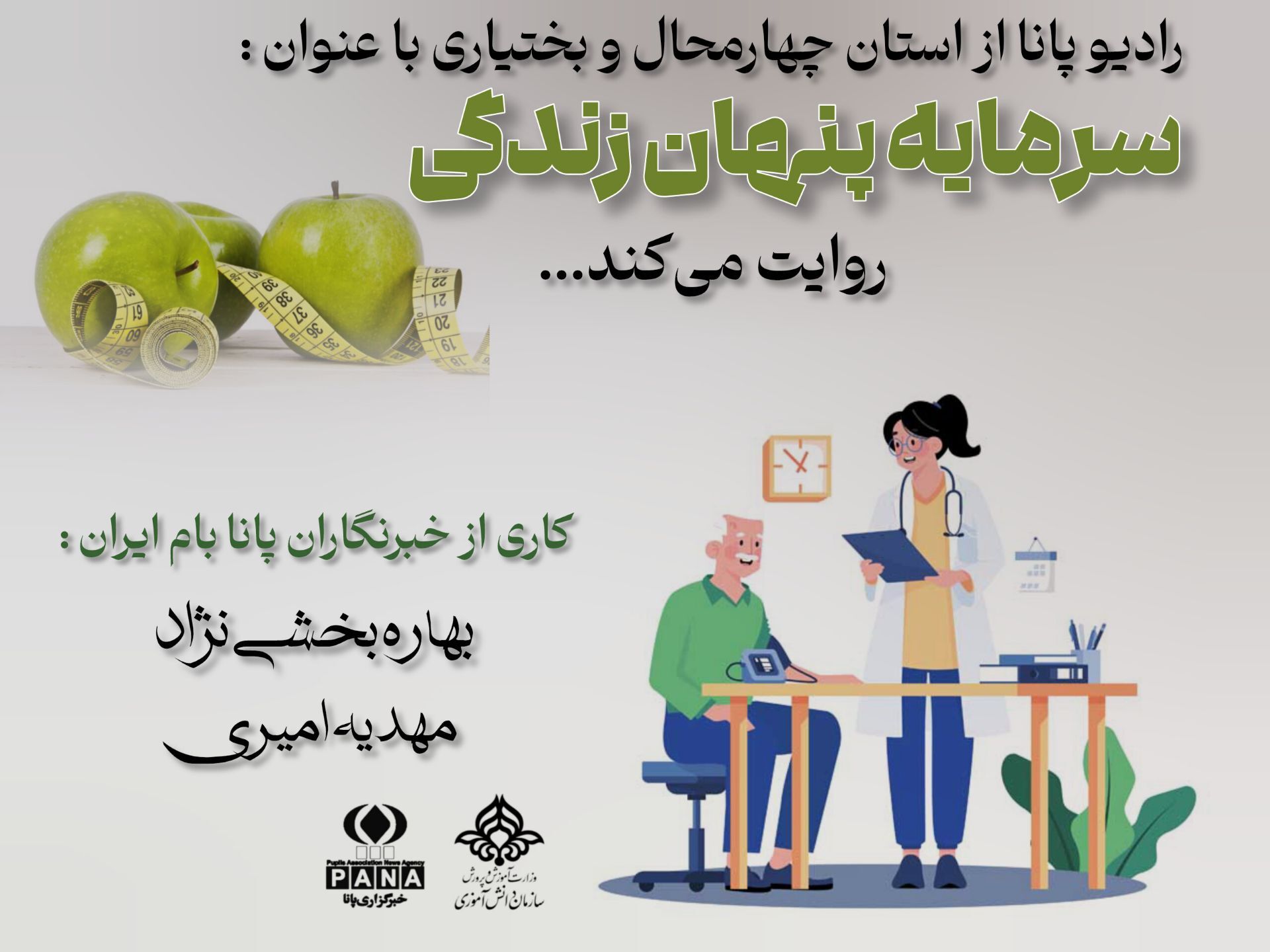 قدمی کوچک برای تندرستی بزرگ