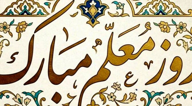 تجلیل از معلمان نمونه ناحیه ۵ تبریز