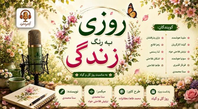 گیاهی بکاریم، به فردایی سبز بیندیشیم