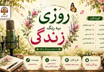 گیاهی بکاریم، به فردایی سبز بیندیشیم