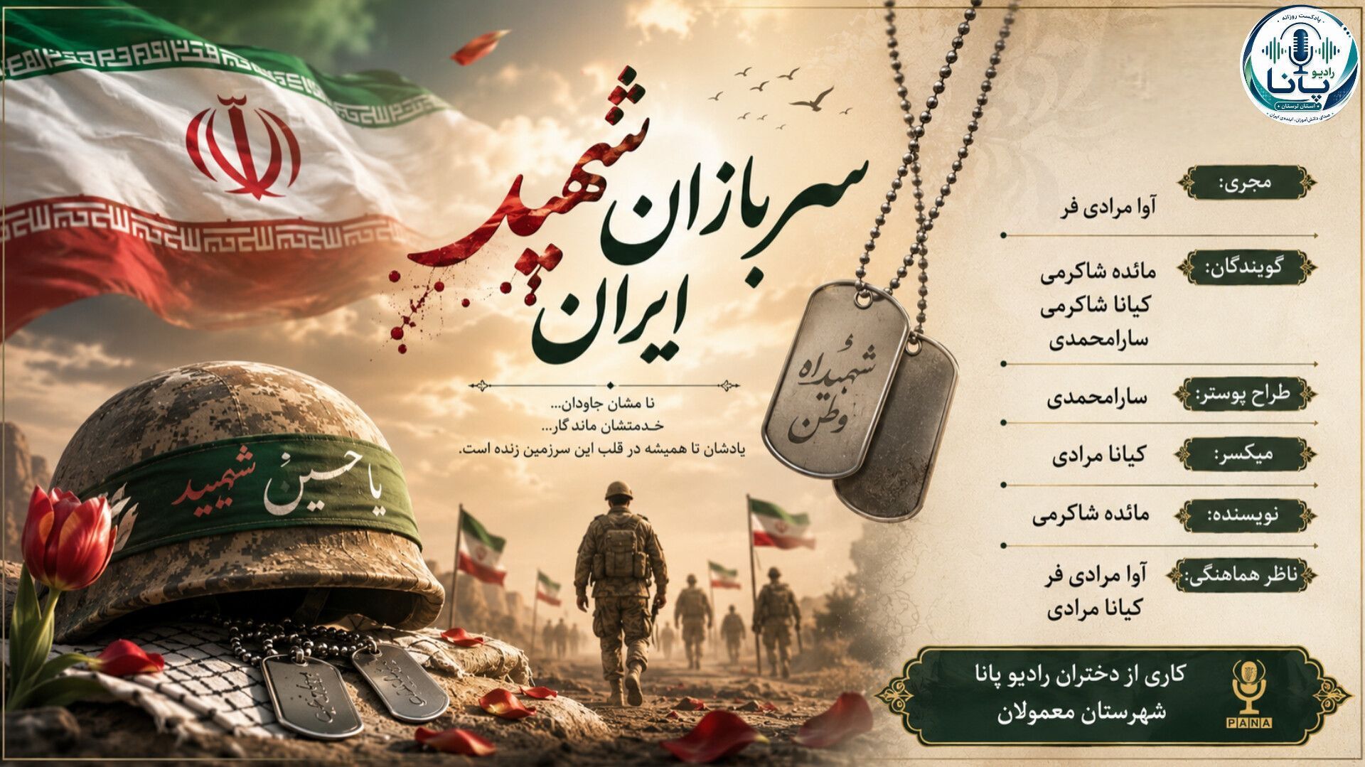 روایتی از ایثار و پاسداری از میهن