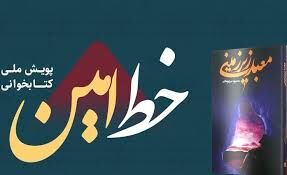 استقبال گسترده دانش‌آموزان از رویداد ملی «خط امین»