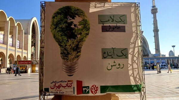 آغاز سی‌و‌ششمین نمایشگاه بین‌المللی کتاب تهران