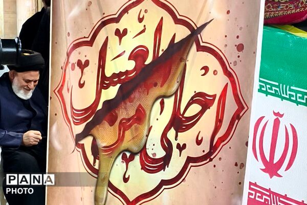 احلی من العسل در بهارستان دو