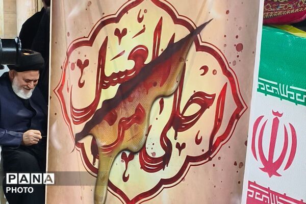 احلی من العسل در بهارستان دو