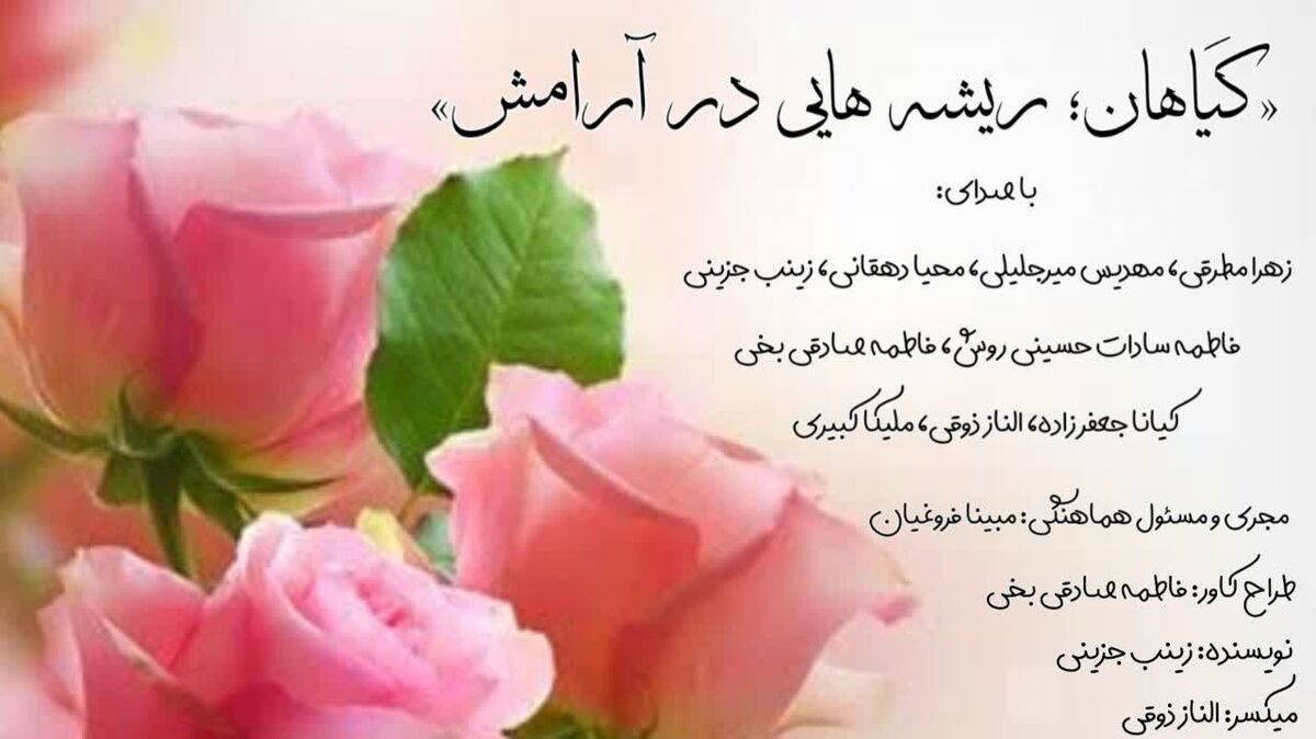 گیاهان ؛ریشه هایی در آرامش