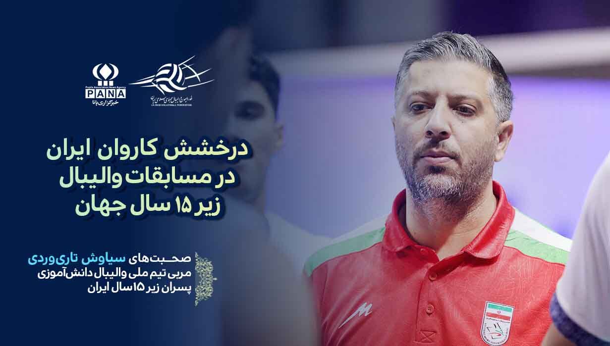 با تلاش بازیکنان و حمایت همه‌جانبه، پرچم ایران را بر بام جهان برافراشتیم
