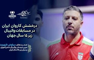 با تلاش بازیکنان و حمایت همه‌جانبه، پرچم ایران را بر بام جهان برافراشتیم