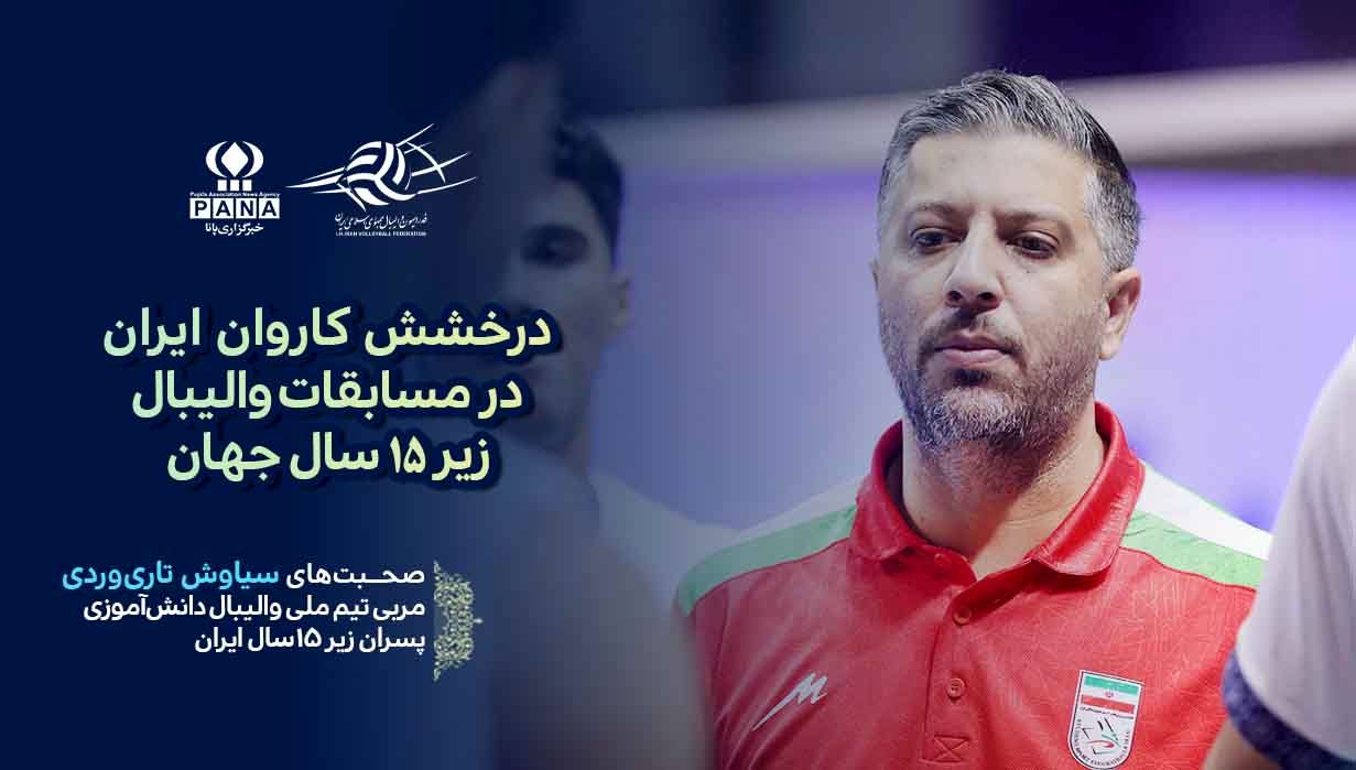 با تلاش بازیکنان و حمایت همه‌جانبه، پرچم ایران را بر بام جهان برافراشتیم