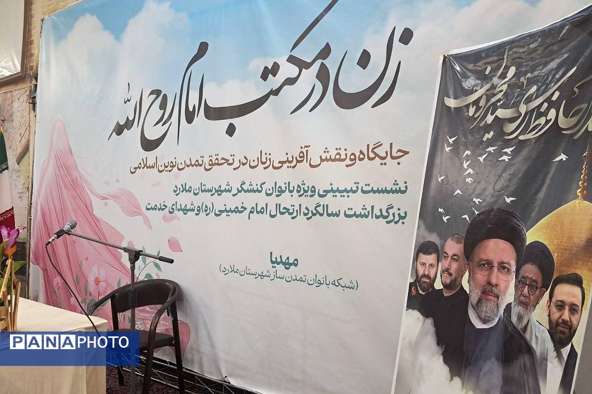 برگزاری نشست تبیینی بانوان ملارد به مناسبت سالگرد ارتحال امام خمینی(ره) و شهدای خدمت