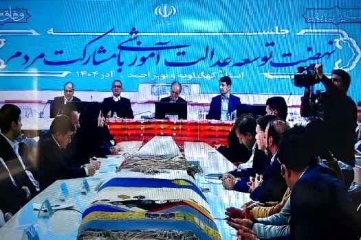  اجرای عدالت آموزشی در کشور