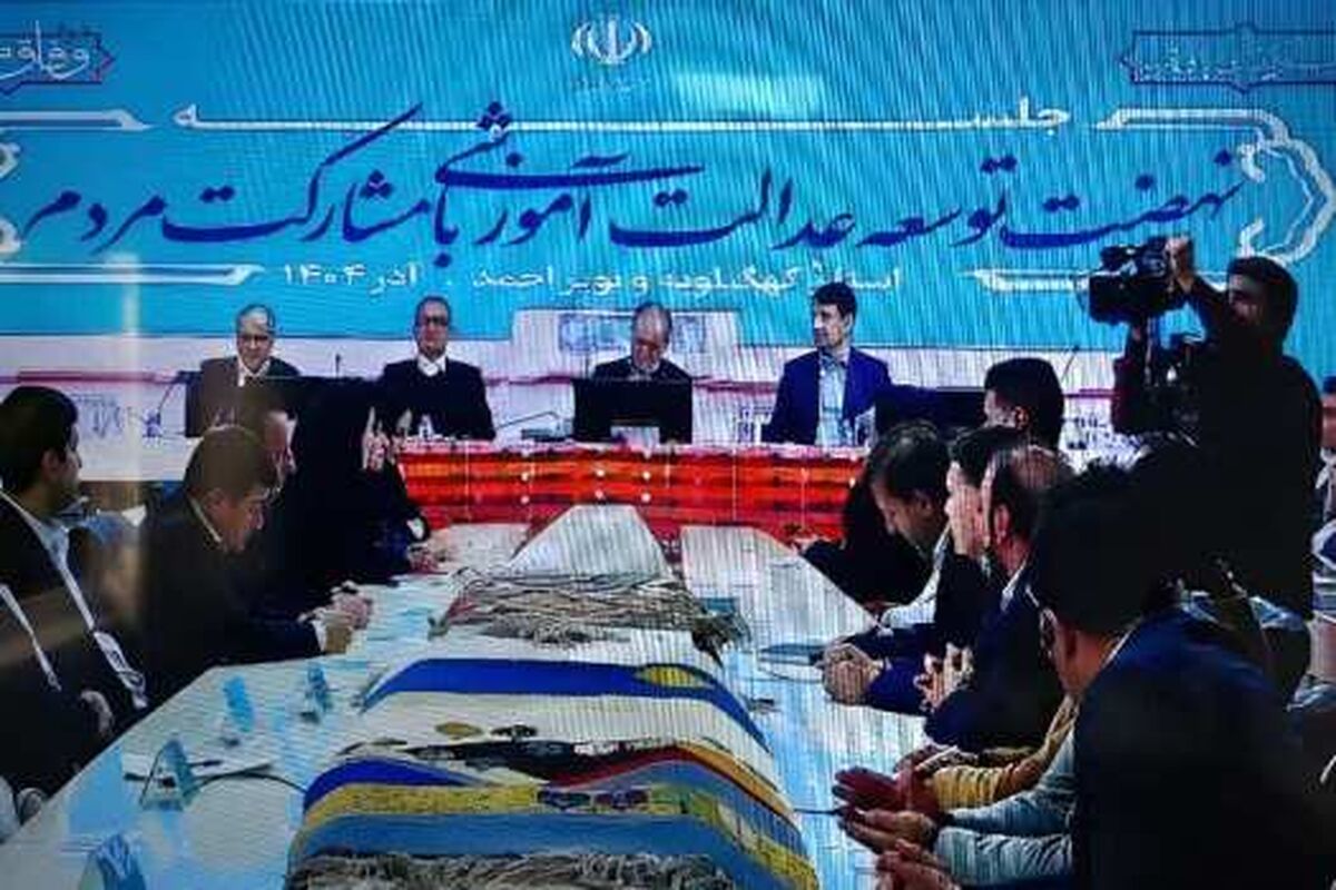  اجرای عدالت آموزشی در کشور