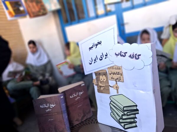 کافه کتاب دبستان سمیه مهربان