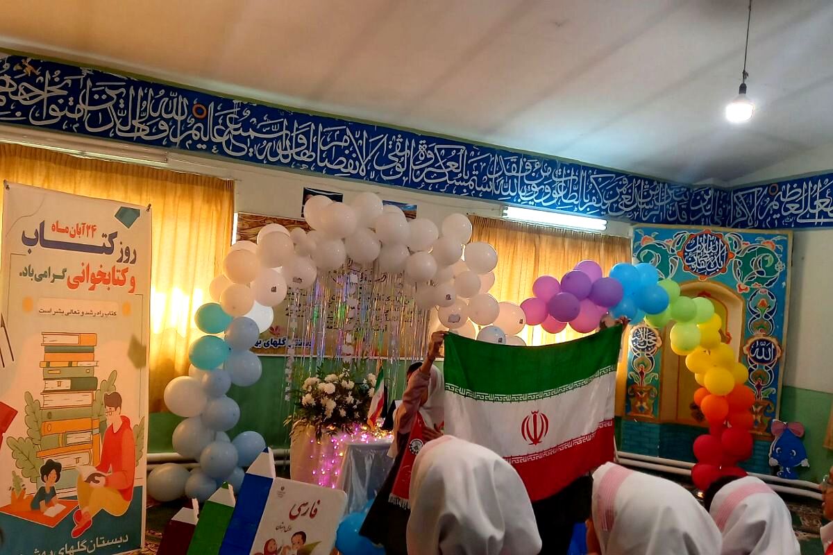شکوفایی دانایی؛ از کتابخانه‌ای تازه تا نوای زنگ کتاب در دبستان گل‌های بهشت فیروزکوه