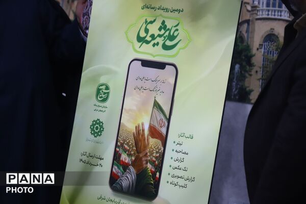 نشست خبری دومین رویداد رسانه‌ای «علی شیعه‌سی»